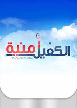 Alkafeel Omnea App